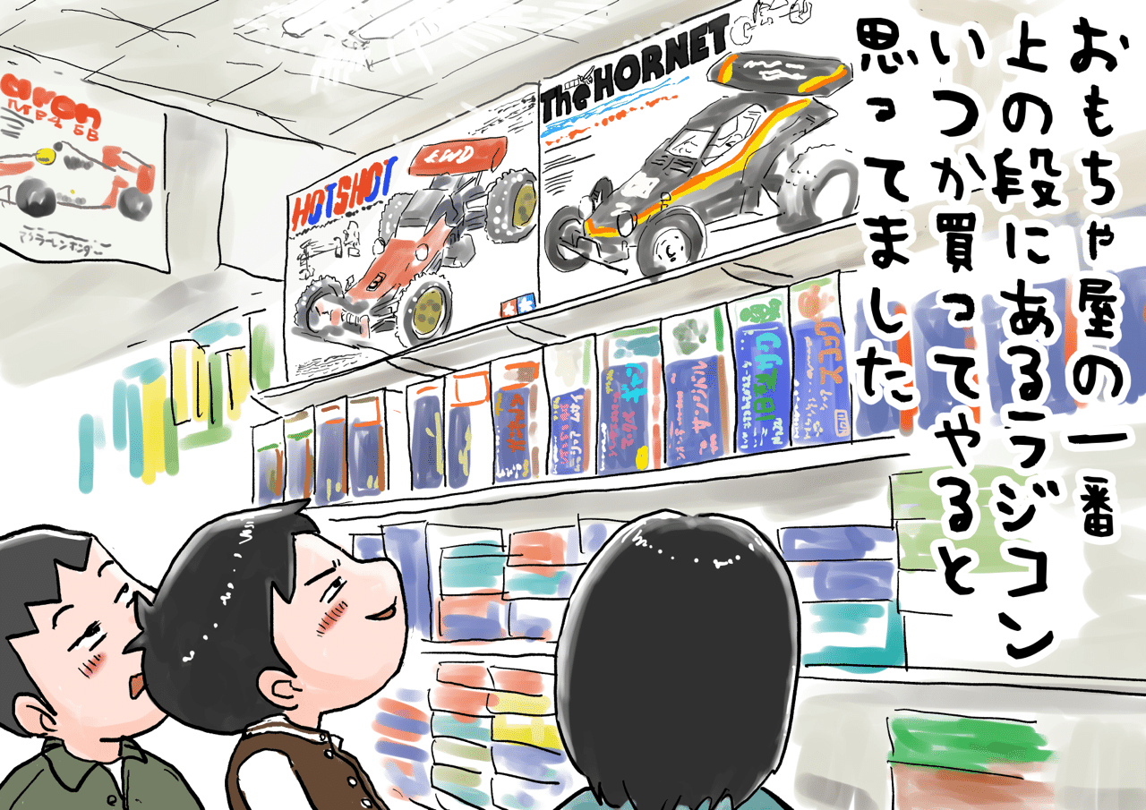 ラジコン 仲曽良ハミ Note