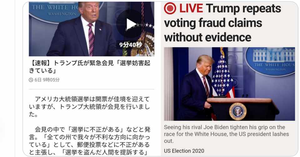 アメリカの大統領選挙 フェイクニュース 陰謀論と戦おう 要注意の日本人論客リスト 明日少女隊 Note