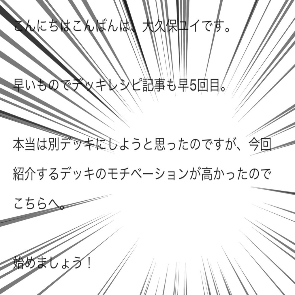 デッキレシピ【偽闘戦線】｜大久保ユイ