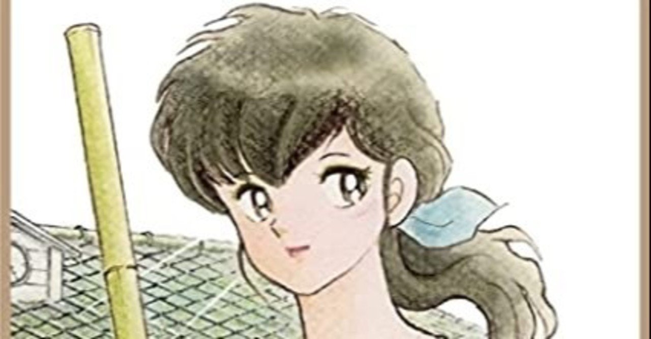 高橋留美子さん紫綬褒章受賞記念 めぞん一刻 主題歌 悲しみよこんにちは 斉藤由貴 Hisataroh358 Note