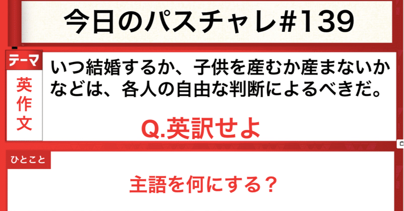 受験英語 英作文 性格に英語に直せるかな パスチャレ 139 宇佐見すばる 東大医学部 Passlabo Note