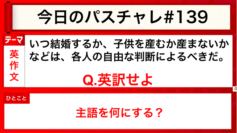 受験英語 英作文 性格に英語に直せるかな パスチャレ 139 宇佐見すばる 東大医学部 Passlabo Note