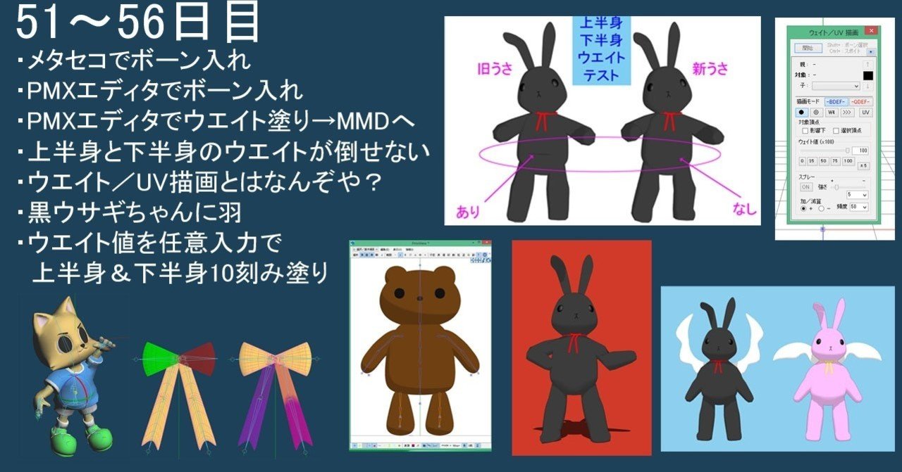 Mmdモデルを作る超初心者の作業記録メモ 12 ボーンとウエイト もにゃ Note Mmdモデルを作る超初心者の作業記録メモ 12 ボーンとウエイト もにゃ Note