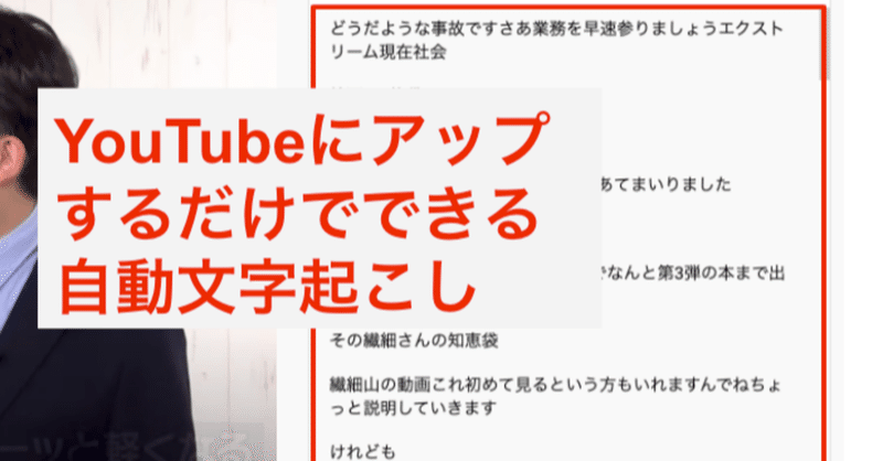 Youtubeに動画をアップするだけでできちゃう超簡単な動画の文字起こし方法と自動テロップ作成ツール Tomohikosaitoh Note
