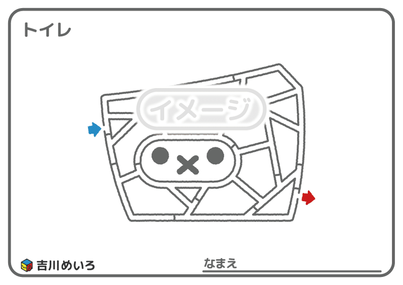 トイレのぬりめいろ 吉川めいろ Meiro Yoshikawa Note