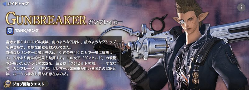 ガンブレイカーのやさしい教科書 ロン Ff14光の戦士 Note ガンブレイカーのやさしい教科書 ロン Ff14光の戦士 Note