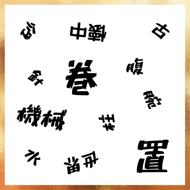 謎解き_時計 (1)