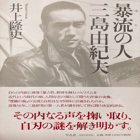 ペルソナ 三島由紀夫伝』の英訳版『PERSONA A BIOGRAPHY OF YUKIO