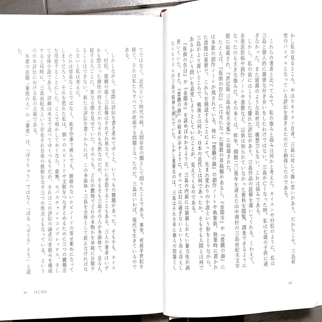 ペルソナ 三島由紀夫伝』の英訳版『PERSONA A BIOGRAPHY OF YUKIO