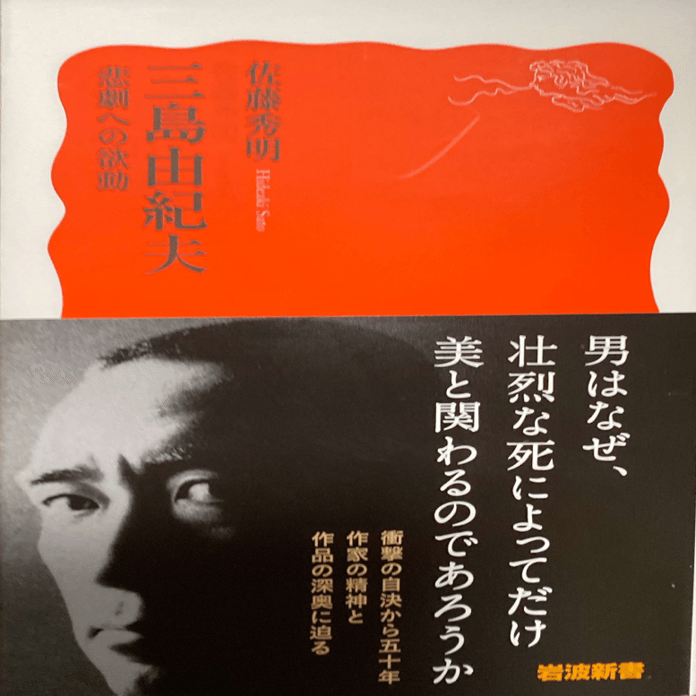 ペルソナ 三島由紀夫伝』の英訳版『PERSONA A BIOGRAPHY OF YUKIO