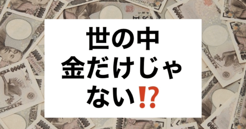 世の中金だけじゃない 最強開運 斎藤一人さんのお話 Note