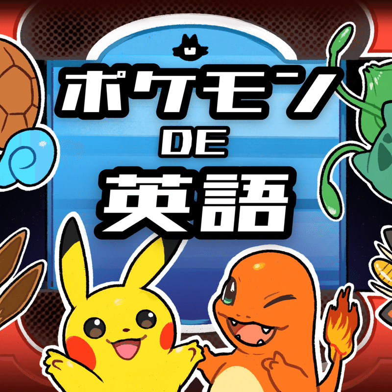 ポケモンde英語 凹 Note ポケモンde英語 凹 Note