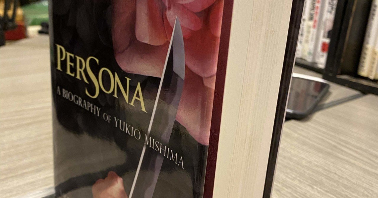 【洋書】Persona:A Biography of Yukio Mishima 洋書】Persona:A Biography of Yukio Mishima Amazon.com