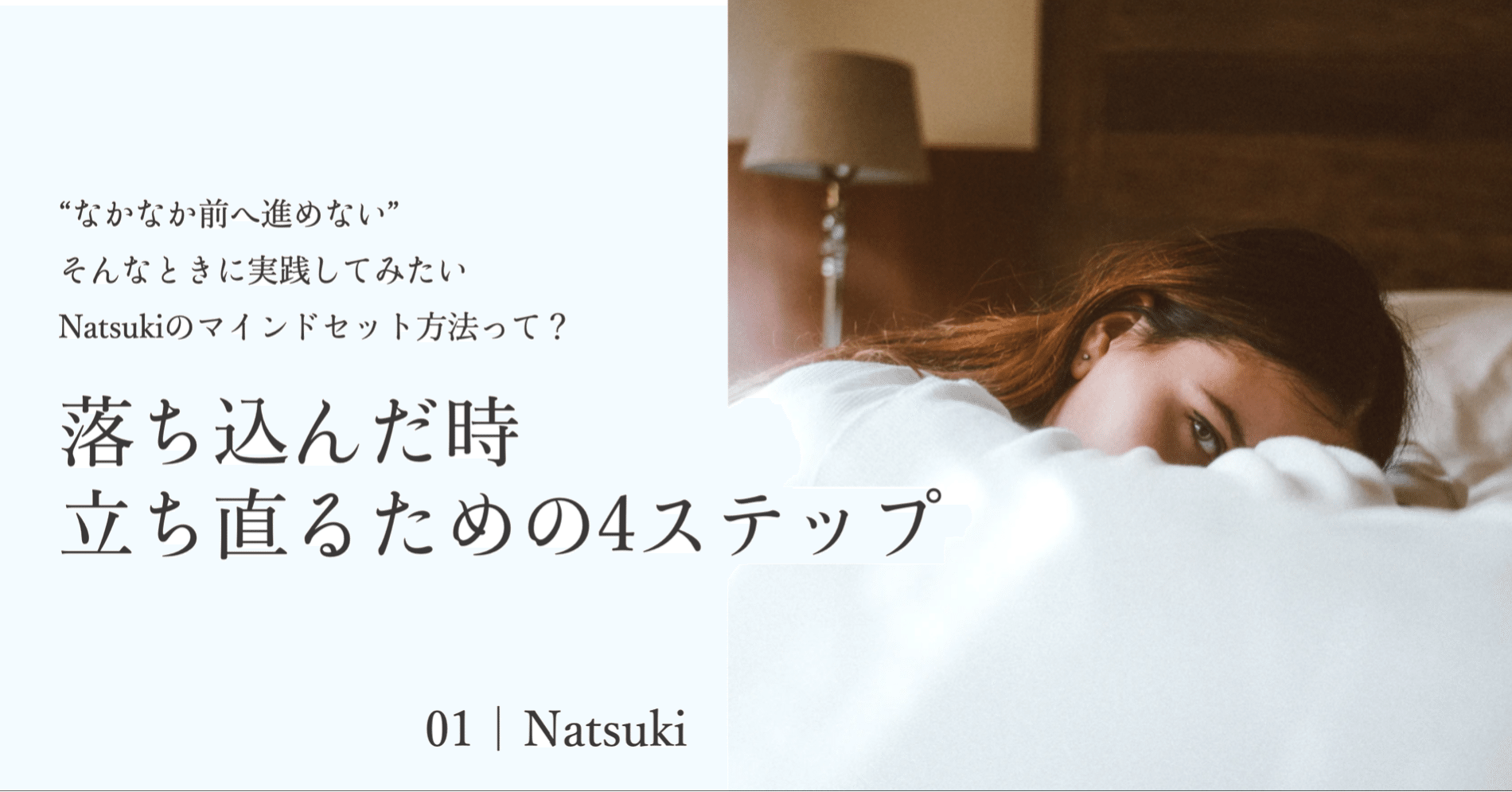 落ち込んだ時 立ち直るための4ステップ Aidama Parallel Workers Note