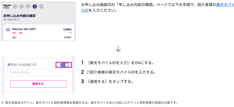FireShot Capture 127 - 【楽天モバイル】「Rakuten UN-LIMIT」または「Rakuten UN-LIMIT V」ご紹介特典 - 楽天モバイル_ - network.mobile.rakuten.co.jp