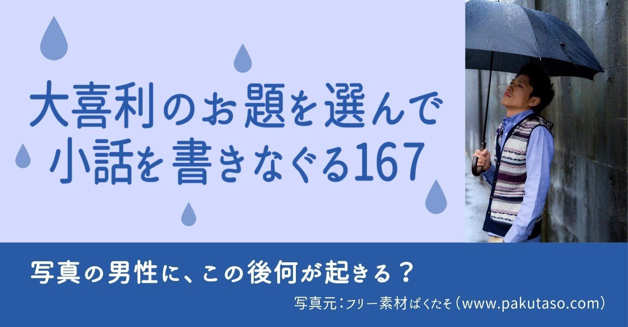 大喜利のお題を選んで小話を書きなぐる167 写真の男性に この後何が起きる Natuki Abe Note