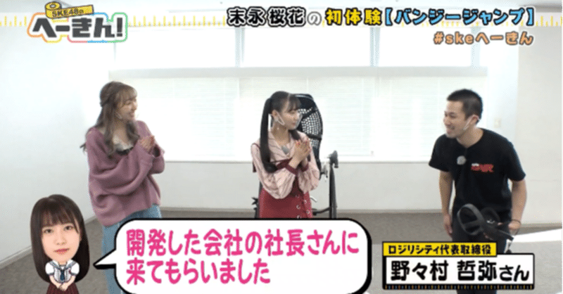 Ske48のへーきん でバンジージャンプのvr体験を提供しました 野々村哲弥 Note Ske48のへーきん でバンジージャンプのvr体験を提供しました 野々村哲弥 Note