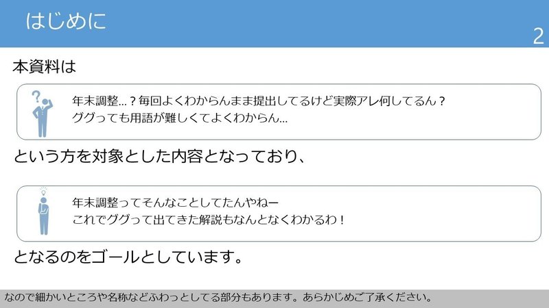 年末調整なんぼのもんじゃい