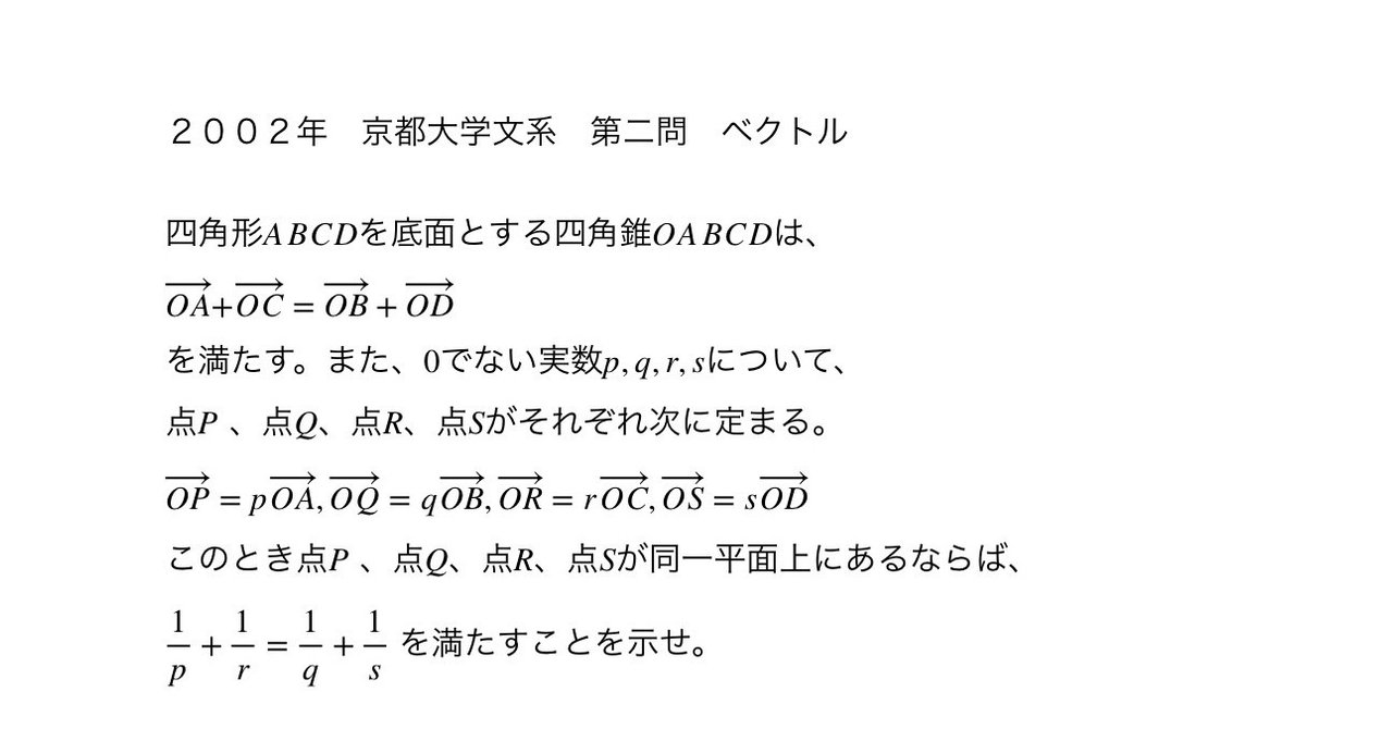 ２００２年 京都大学 文系第２問 ベクトル 難易度 ２ 世界へ届け 罵詈雑言 Note