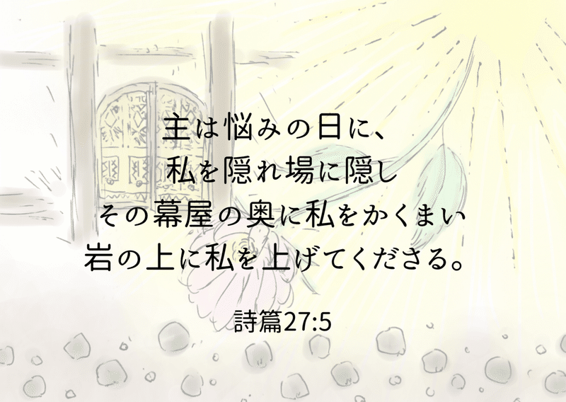 泣きたい時ー読みたい聖書の言葉ー Lifesapli ライフサプリ Note