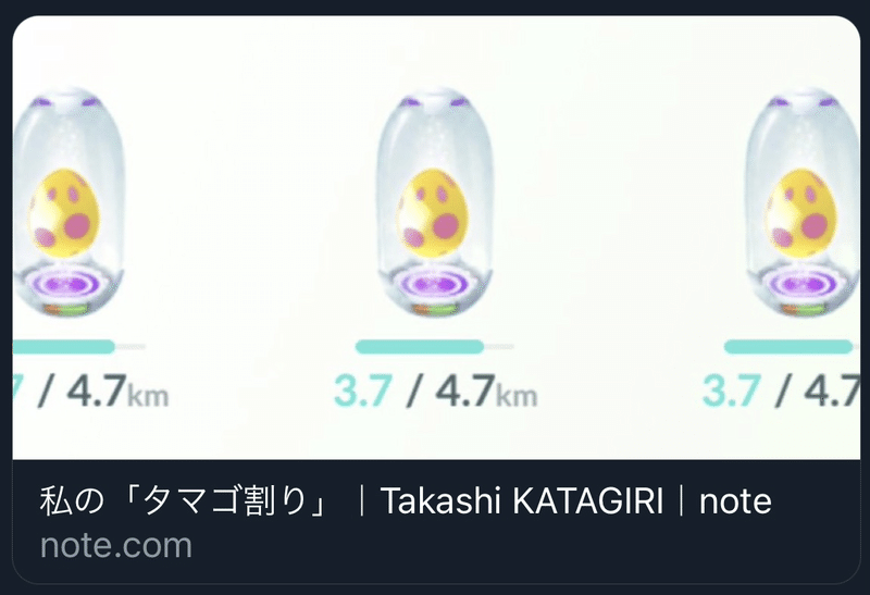 見直そうポケgoの砂活 Takashi Katagiri Note