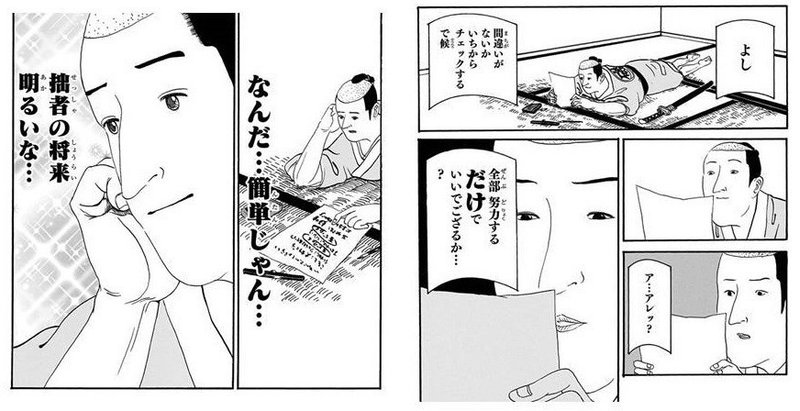 磯部磯兵衛物語が目標達成に必要な真実を説いていて笑えた 藤倉誠 Note