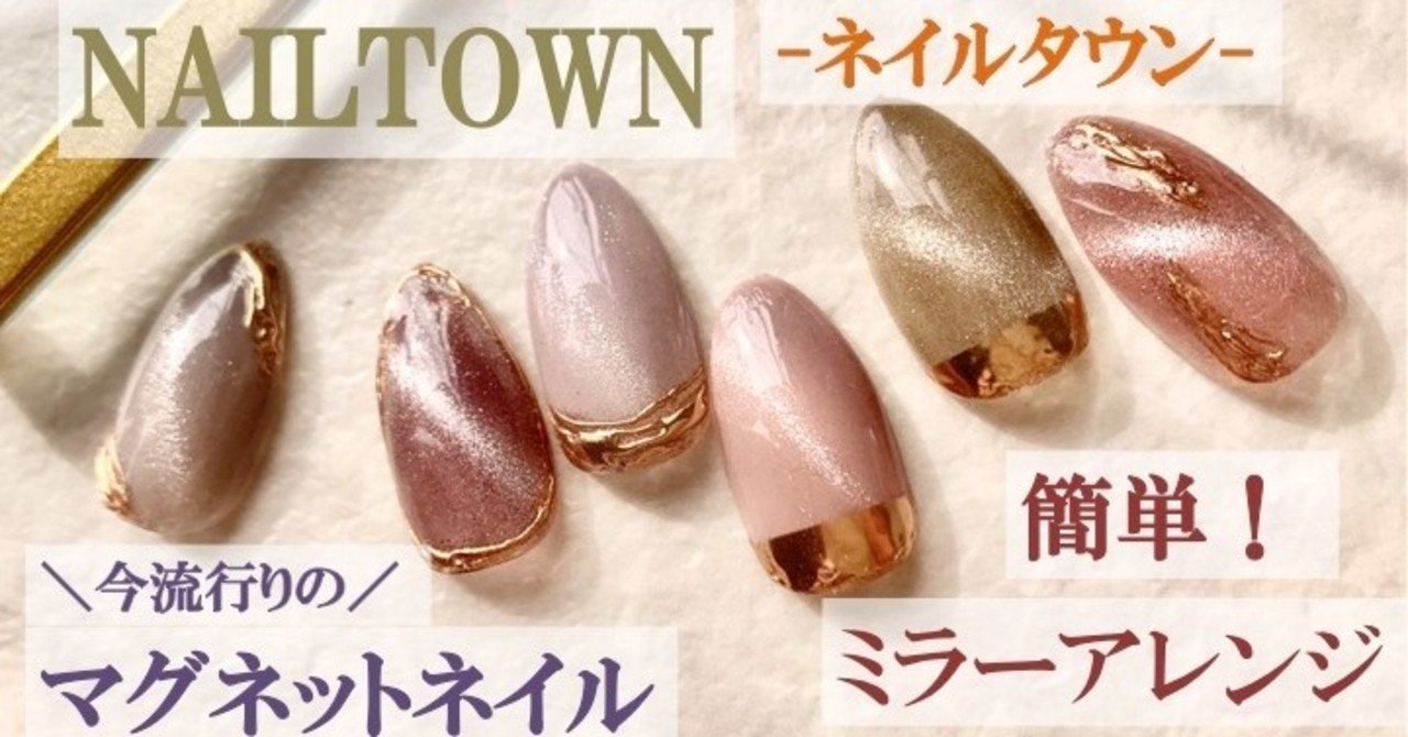 マグネットネイル 簡単 高見え ミラーアレンジ Tokimeki Nail Enmiさん ネイル フォロバ Youtube Note マグネットネイル 簡単 高見え ミラーアレンジ Tokimeki Nail Enmiさん ネイル フォロバ Youtube Note