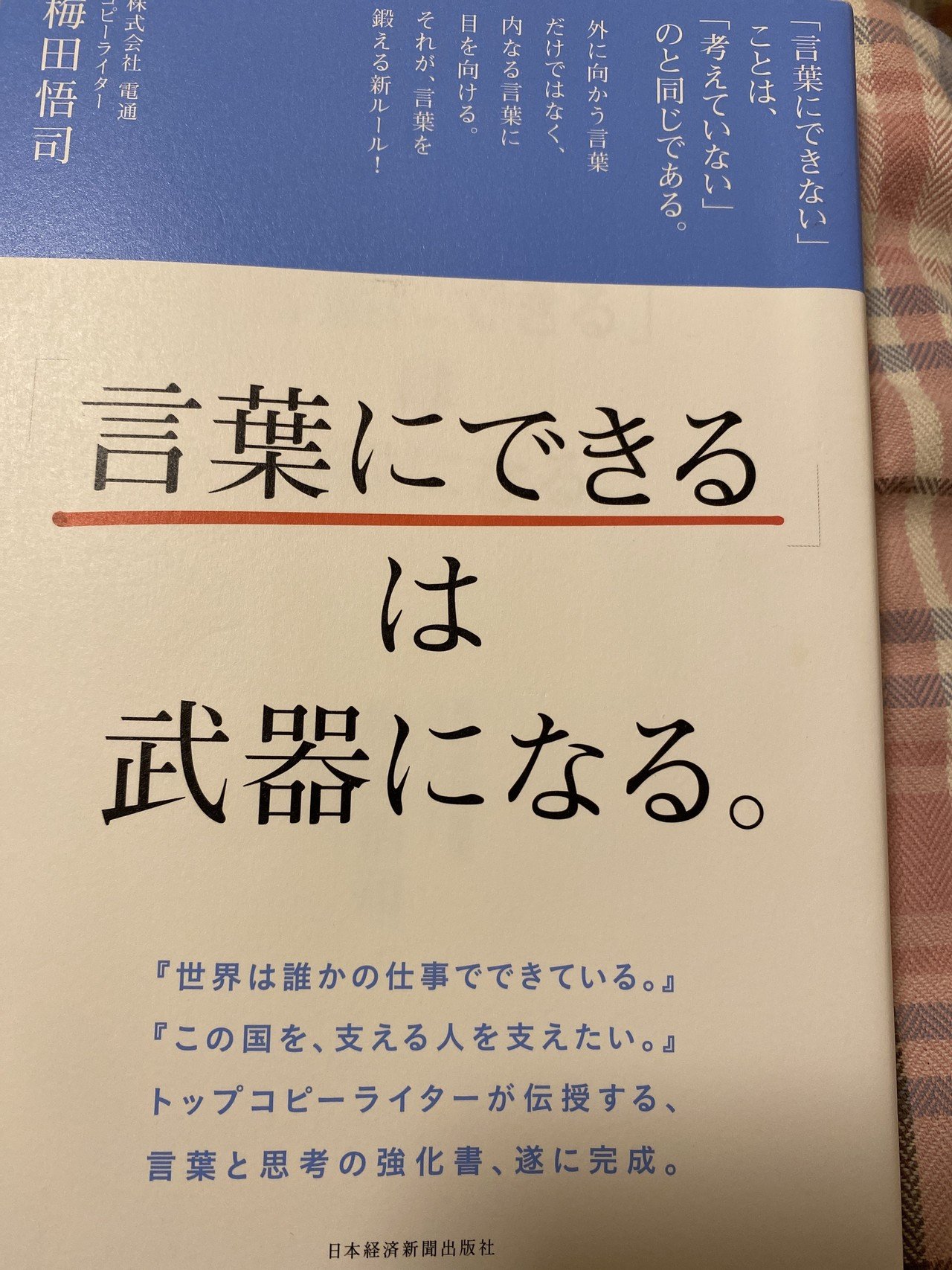 言葉にできるは武器になる 今読んでいて 内なる言葉 凄い どうして自分が今まで話すときにドギマギしてしまったり 急に質問をふられると何を言えばいいかわからなかったかがわかった 考えていない 内なる言葉 を Rina Note