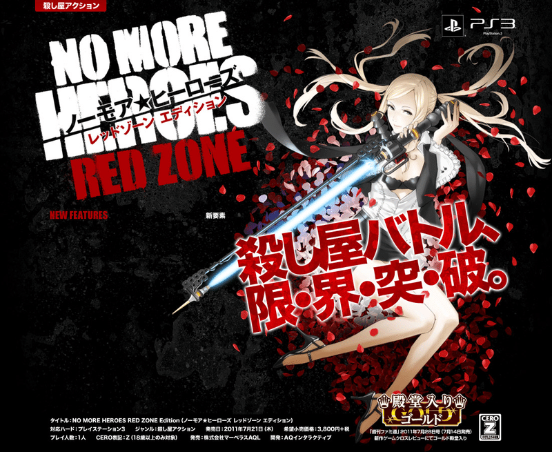 11 ノーモアヒーローズ3が延期されて1 2がswitch移植されたのは復習日和 Aura Asura Note 11 ノーモアヒーローズ3が延期されて1 2がswitch移植されたのは復習日和 Aura Asura Note