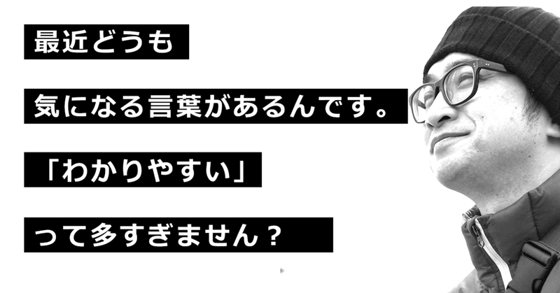 「わかりやすい」は聞いた人から言ってもらえるようにしたい！