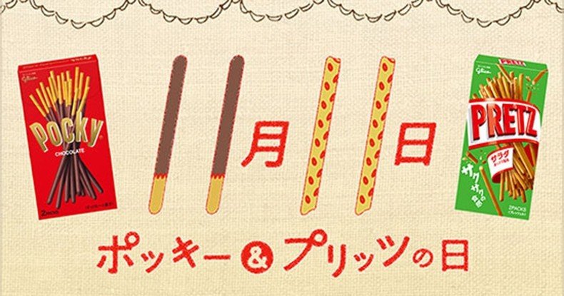 ポッキーの日 の人気タグ記事一覧 Note つくる つながる とどける