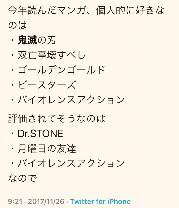 15年 16年 17年読んだ面白かった漫画ランキング Yukihiro671 Note
