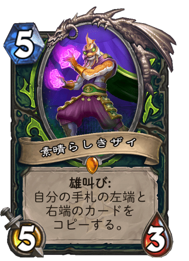 ハースストーン】ダークムーン・フェアへの招待状【事前評価