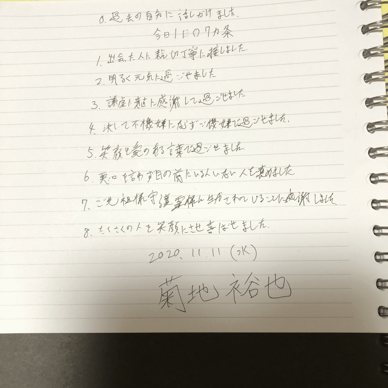 今日1日の7ヶ条 11 11 何曜日 水 何日目 95 六方拝何日目 33 水行何日目 8 今日はいろんな人に会ってくる日 きくちゆうや Note 今日1日の7ヶ条 11 11 何曜日 水 何日目 95 六方拝何日目 33 水行何日目 8 今日はいろんな人に会ってくる日 きくちゆうや Note