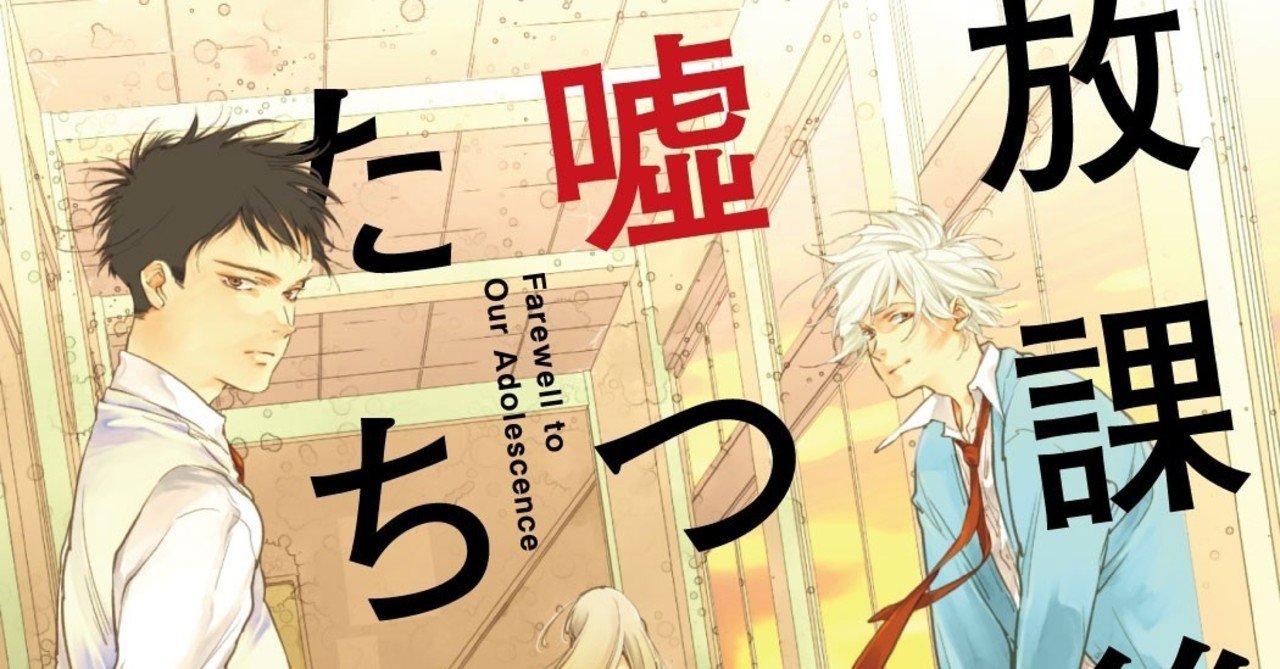 試し読み あの日の噓は 誰よりも自分自身が覚えている 青春ミステリ連作集 酒井田寛太郎 放課後の嘘つきたち Hayakawa Books Magazines B