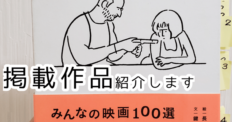 みんなの映画100選 の作品たち 雨宮はな note