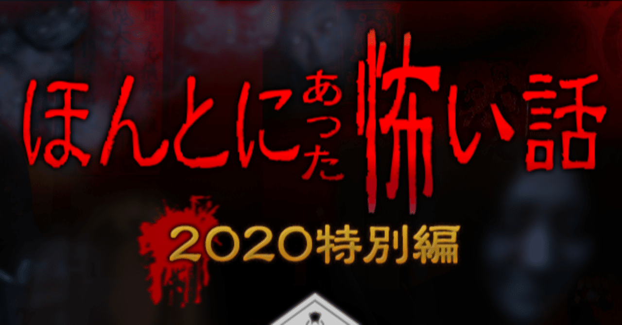 ドラマメモ ほんとにあった怖い話特別編 1 5話 しらうめ Note
