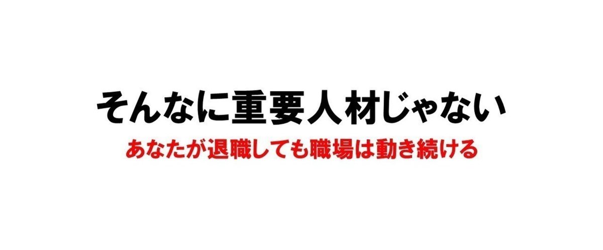 重要じゃないよ