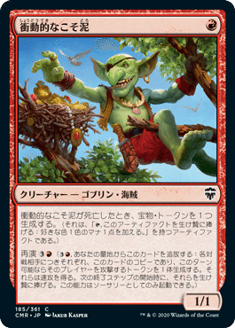 M Tg Pauperのデッキ構築を考える 統率者レジェンズの注目カード 赤 緑 他 たなべ いちろう Note