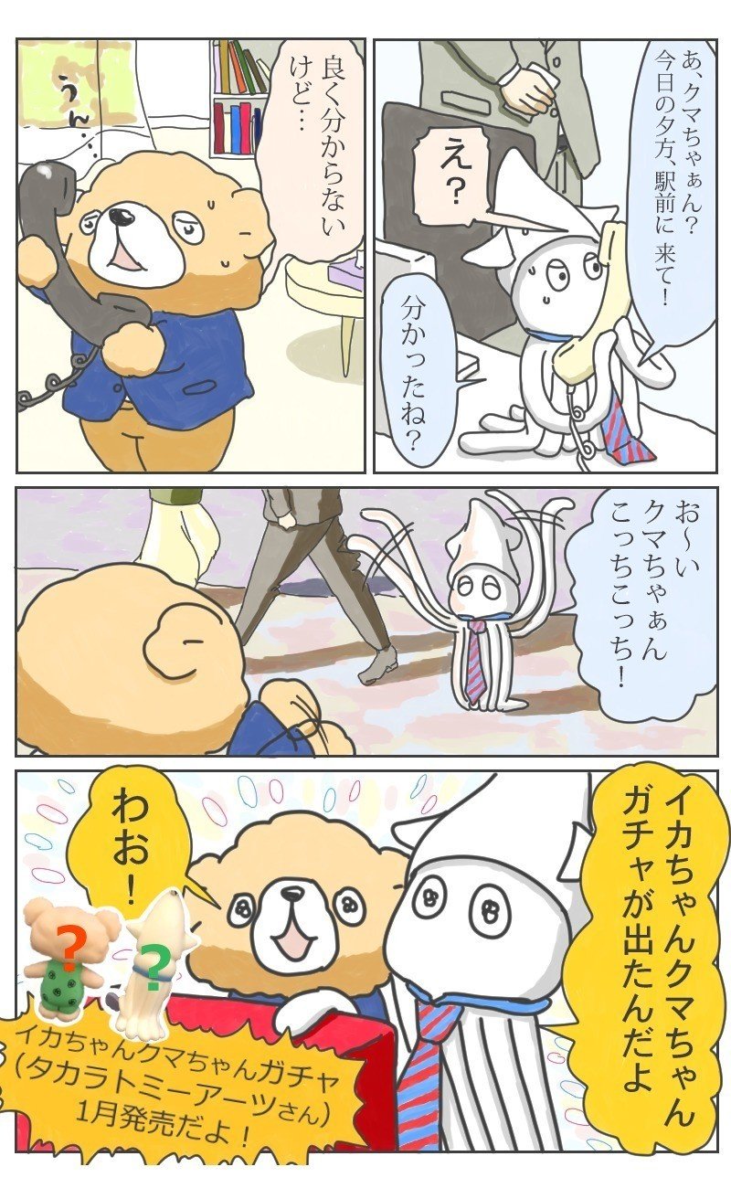 イカちゃんクマちゃん新グッズお知らせ｜三木よう子