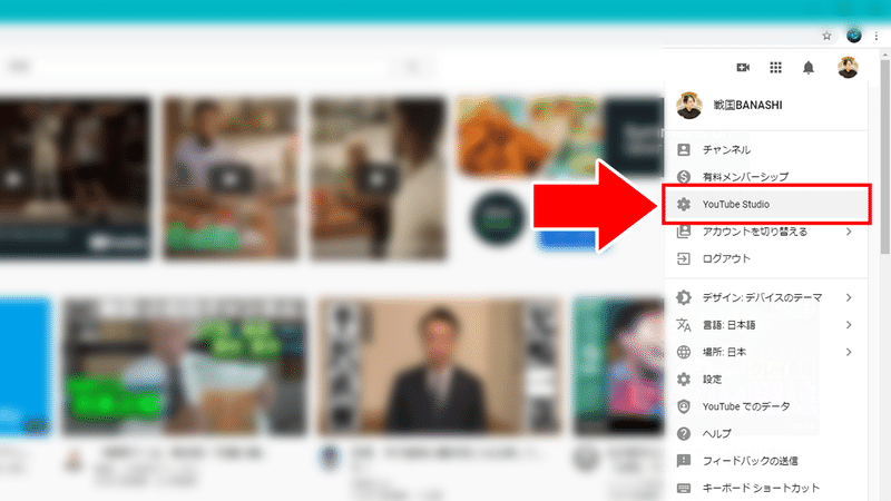YouTube Studio をクリック