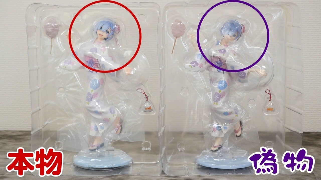 Re ゼロ Re ゼロから始める異世界生活よりレム浴衣ver フィギュアの偽物と本物 人気のフィギュアには必ず偽物出てきますね 山本祐介 オタク社長 おもちゃ屋さん Note