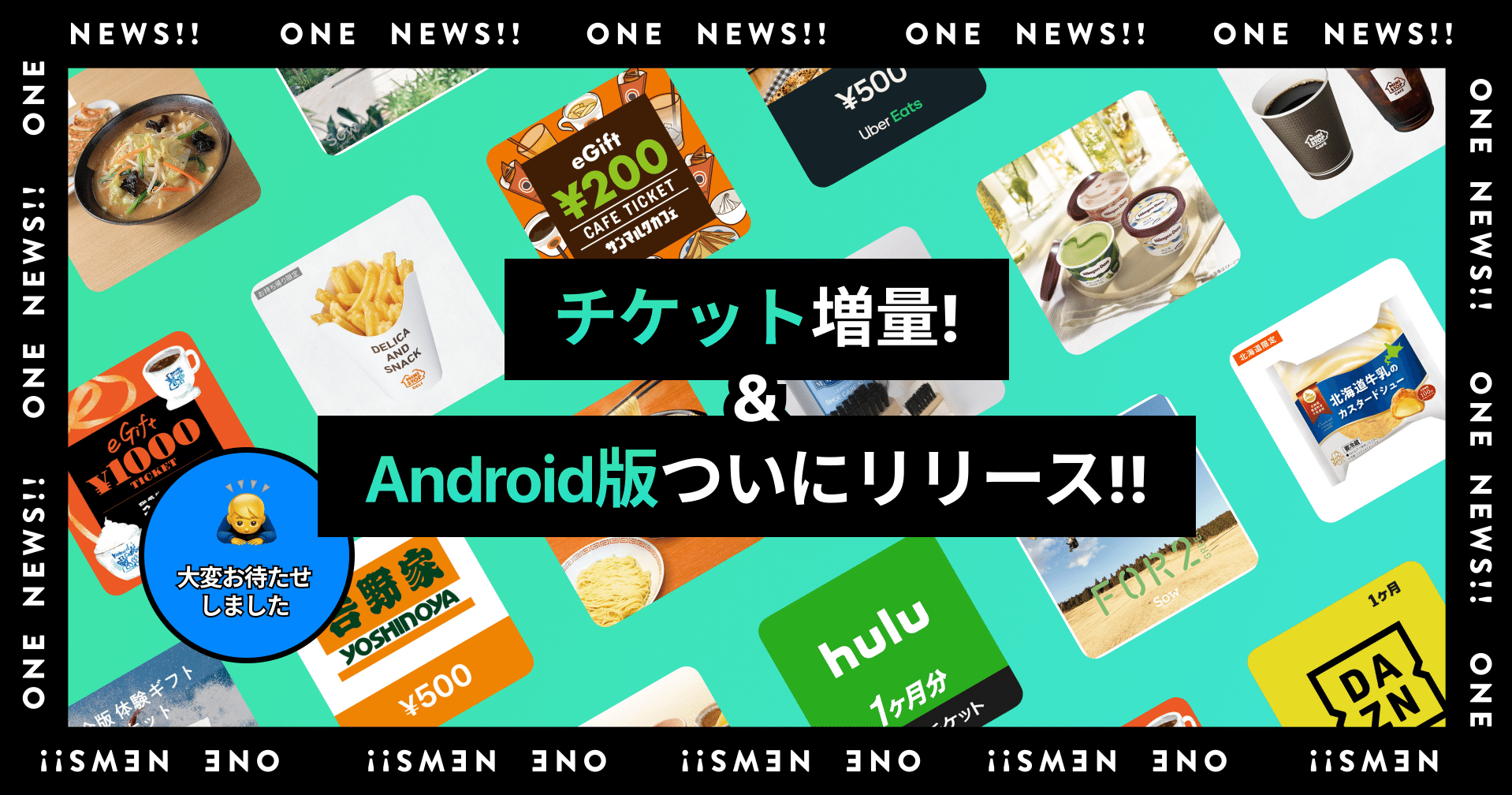 One News チケット機能をアップデートしました One ワン Note