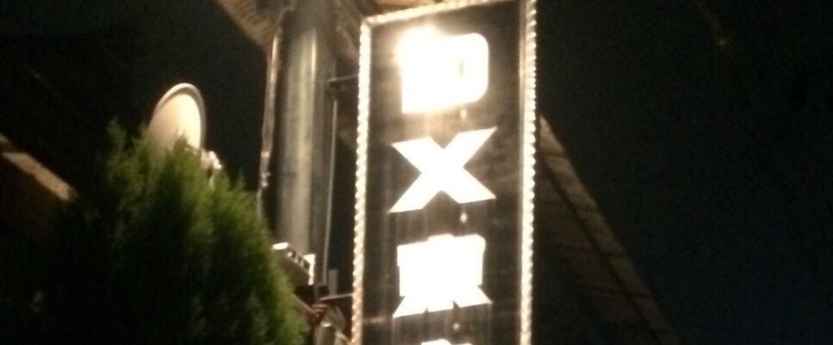 DX東寺素人大会 
