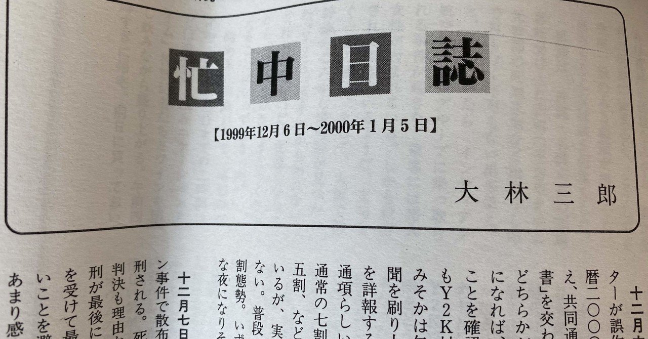 毎日」の20世紀 新聞が見つめた激流130年 上下別巻
