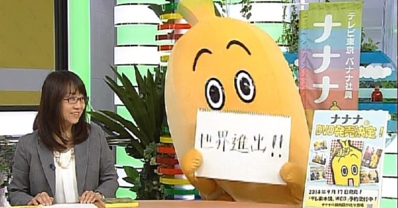 ナナナの”お母さん”が誕生秘話を大公開！｜テレ東「中の人」ファイル