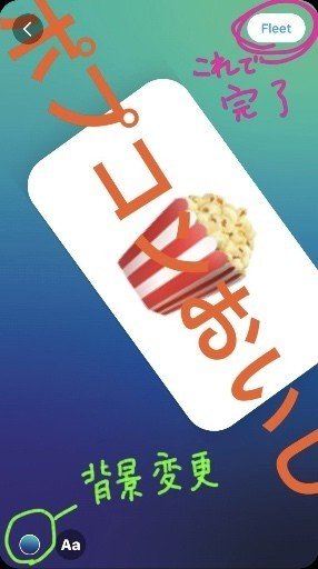 Fleet フリートの使い方 Twitter まっちフェスティバル Note