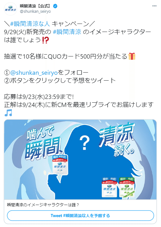 年9月 Twitterキャンペーン事例10選 Boite ボワット Note 年9月 Twitterキャンペーン事例10選 Boite ボワット Note