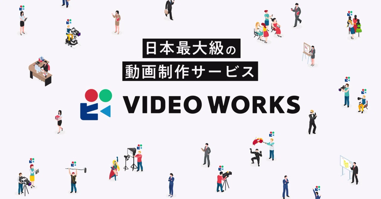 VideoWorksで目指す動画制作の新しい世界｜VideoWorks事務局