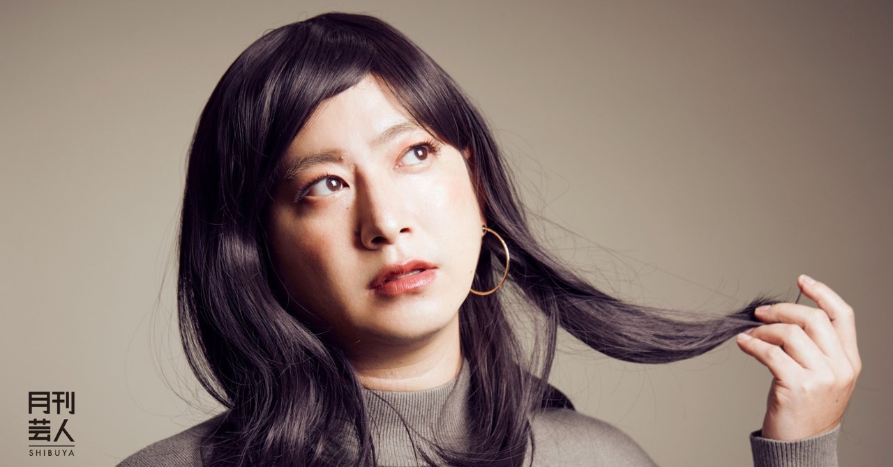 レインボー池田presents オンナになったあの芸人 帰国子女モデルyuko 月刊芸人 Note